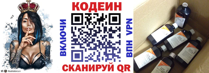 Кодеин Purple Drank  закладки  Аркадак 